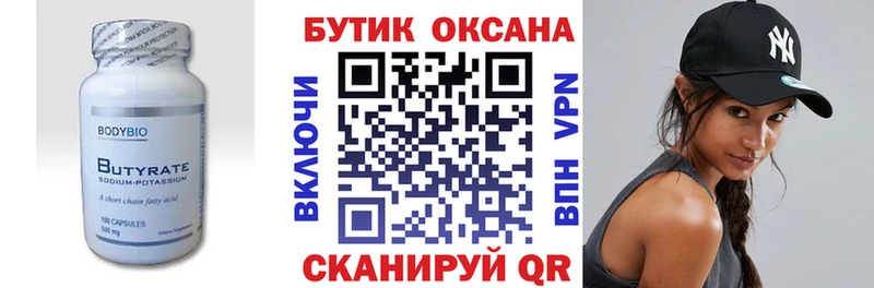 БУТИРАТ 99%  Купить закладки  Красноперекопск 