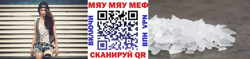 МЯУ-МЯУ кристаллы  Купить закладки  Красноперекопск 